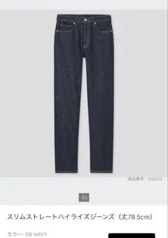 スリムストレートハイライズジーンズ UNIQLO