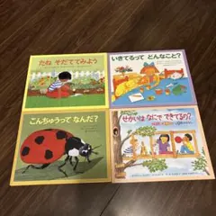 美品】みつけよう かがく 福音館書店 12冊セット - メルカリ