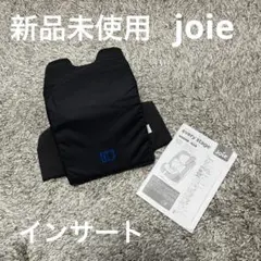 【新品未使用】カトージジョイーjoieエブリステージボディサポートインサート