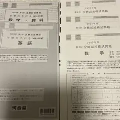 2025年全統記述模試