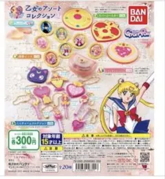 美少女戦士セーラームーン　乙女のアソートコレクション2