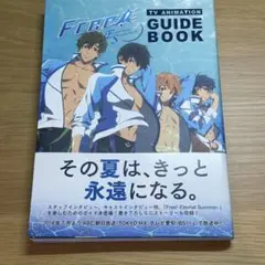 Free!-Eternal Summer- 公式ガイドブック