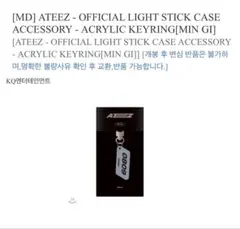 ATEEZ アクリルキーリング ミンギ