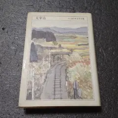 太宰治 ちくま日本文学全集