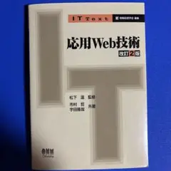 応用web技術 書き込みあり