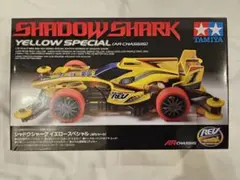 2026年最新】シャドウシャークイエロースペシャルの人気アイテム