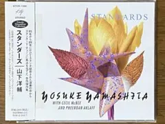 山下 洋輔 / スタンダーズ　CD