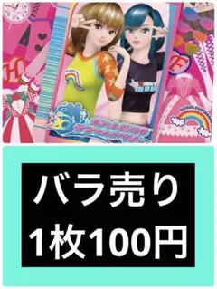 オシャレ魔女ラブandベリーカード バラ売り1枚100円