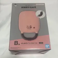 一番くじ星のカービィ　カービィカフェPETIT B賞　めしあがれワッフルメーカー