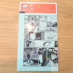 ほぼ日手帳 富江 伊藤潤二 下敷き A6