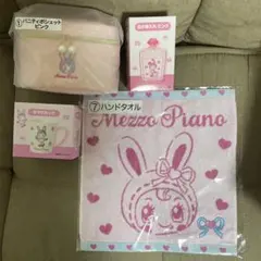 メゾピアノ当たりくじ　4点セット