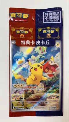 ポケットモンスター　SV 特典カード 1パック　アジア台湾香港