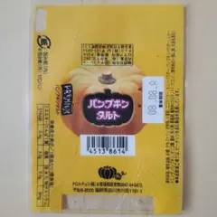 チロルチョコ 包み紙 紅芋たると タルト レア 希少品 - メルカリ