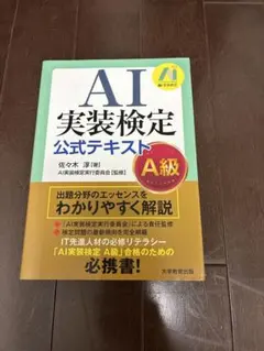 2026年最新】AI実装検定A級公式テキストの人気アイテム - メルカリ