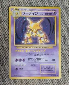 フーディン ★ 第1弾拡張パック ポケモンカード 旧裏 初版 参考価格】フーディン LV.42 No.065 旧裏面 第1弾拡張パック