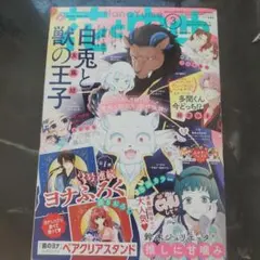 花とゆめ　2023.1.20