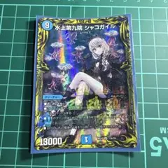 2026年最新】水上第九院 シャコガイル(20th)の人気アイテム - メルカリ