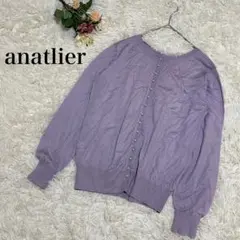 【アナトリエ】長袖ニットカーディガン　セーター　紫　38 薄手　パールボタン