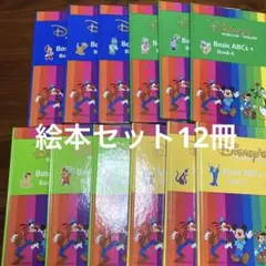 ●絵本 DWEワールドオブイングリッシュ ベーシック 12巻