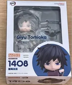 2025年最新】鬼滅の刃 ねんどろいど 冨岡義勇の人気アイテム - メルカリ