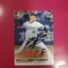 山本由伸 サイン