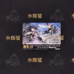 NUUBB】ヴァイス デート・ア・ライブ Vol.2 優勝 表彰狀 - メルカリ