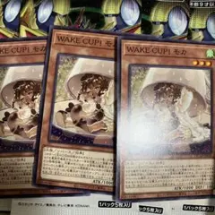 WAKE CUP! モカ ノーレア