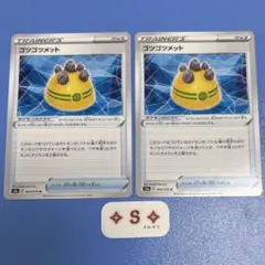 ポケモンカード s3a 伝説の鼓動 ゴツゴツメット 069/076 U 2枚のサムネイル