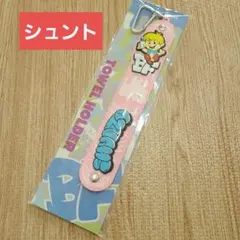 BE:FIRST オンラインくじ シュント タオルホルダー