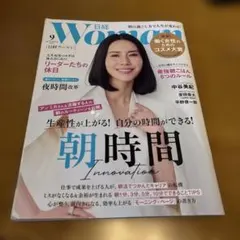 日経ウーマン 2025年9月号
