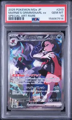 PSA10】マリィのオーロンゲex SAR 243/193 M2a - メルカリ