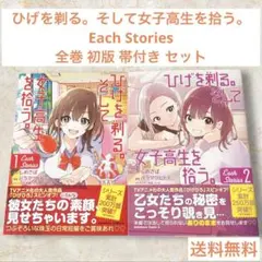 2026年最新】ひげを剃る。そして女子高生を拾う 全巻の人気アイテム