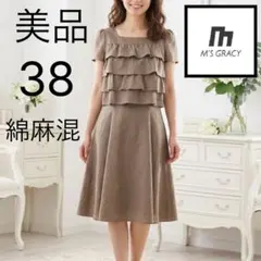 【美品】M’S GRACY 38 綿麻混 ティアードフリルワンピース リネン混のサムネイル