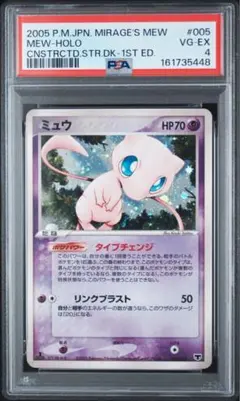 PSA7 ミュウ 旧裏 化石の秘密 No.151 1997 Mew Fossil - メルカリ