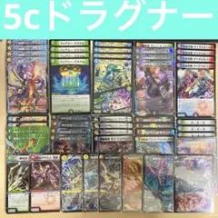 【カジュアルデッキ】5cドラグナー　デュエルマスターズ　格安デッキ　デュエマ