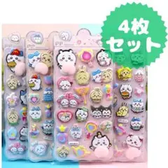 ちいかわ ぷにぷにシール ぷくぷくシール おしりプニプニシール @4枚セット