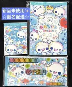 【新品】ぷくぷくあわわちゃん メモ帳3点セット