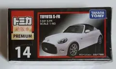 トミカプレミアム トヨタ S-FR 14