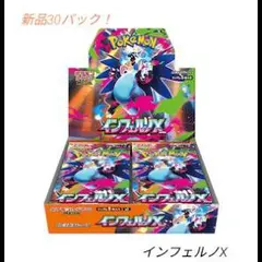 ポケモンカードゲーム インフェルノX 1ボックス分