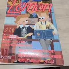 Lemon 雑誌 昭和レトロ レモン - メルカリ