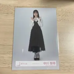中川智尋　生写真　ランダム　クラシックコーデ　ヒキ