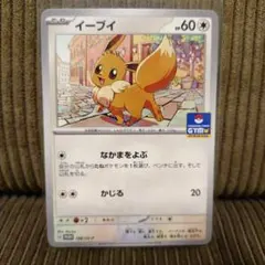 イーブイ PROMO DP 063/DP-P プロモーションカード - メルカリ