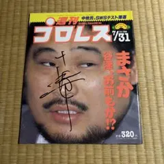 柴田政人、河内洋、小島太、南井克巳 騎手元調教師 サイン色紙 普通 