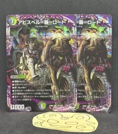 No.3814 アビスベル覇ロード　2枚　24時間以内に発送！