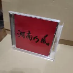 P14553】湘南乃風～JOKER～ - メルカリ