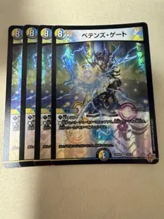 ペテンズゲート　4枚