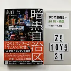 暗黒自治区 Z5-5Y1031