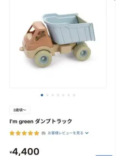 I'm green ダンプトラック ブルドーザー 2点セット　ボーネルンド