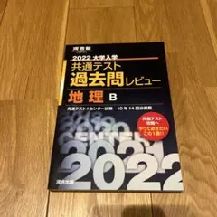 共通テスト過去問