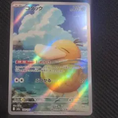 ポケモンカード　メガドリームex コダック AR